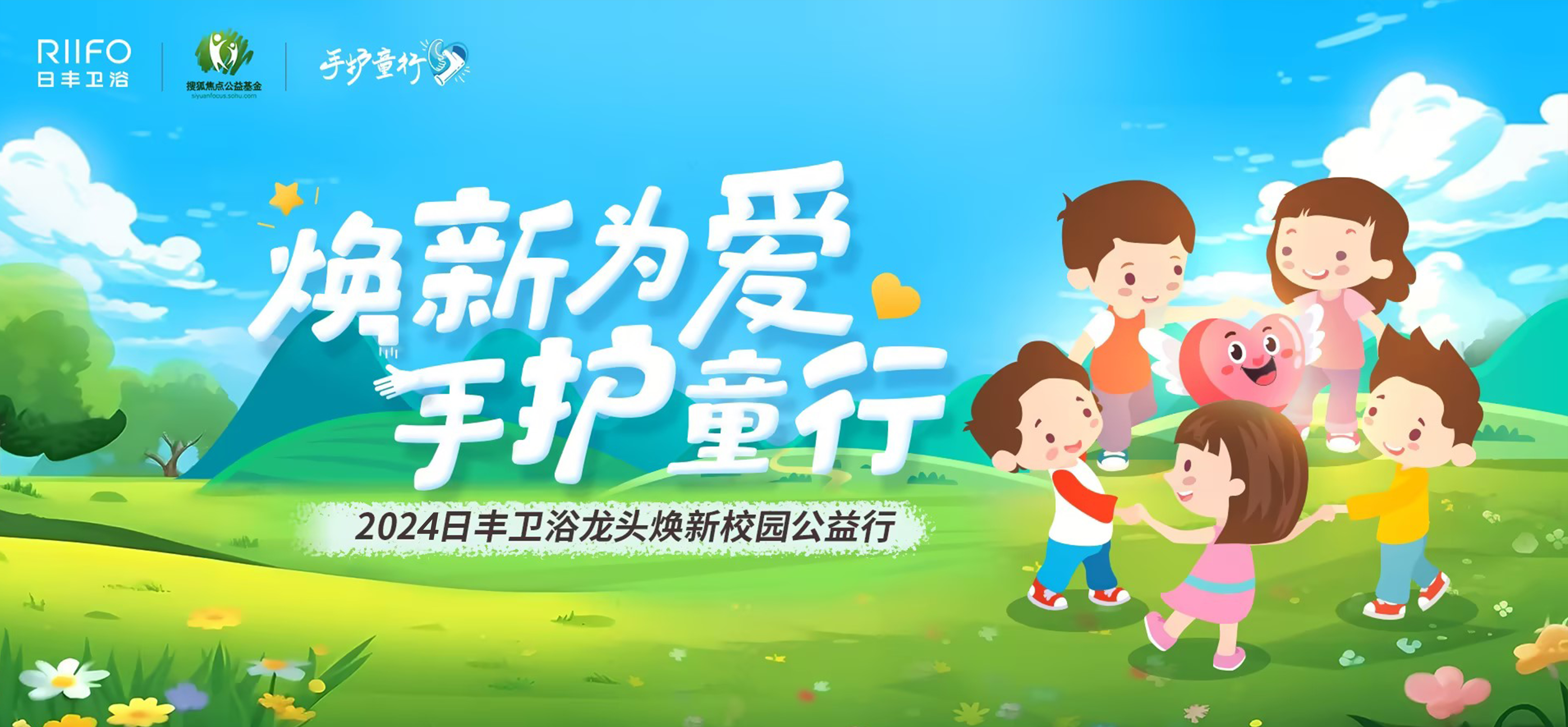 手护童行