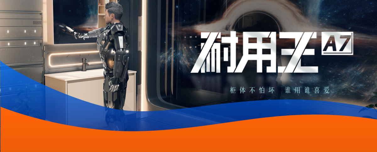 TVC-金钢木浴室柜概念片